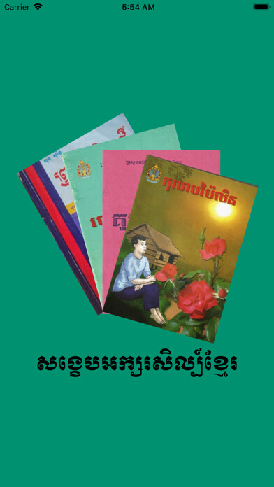 Emulate iPhone app Summary Khmer Literature using MyAndroid