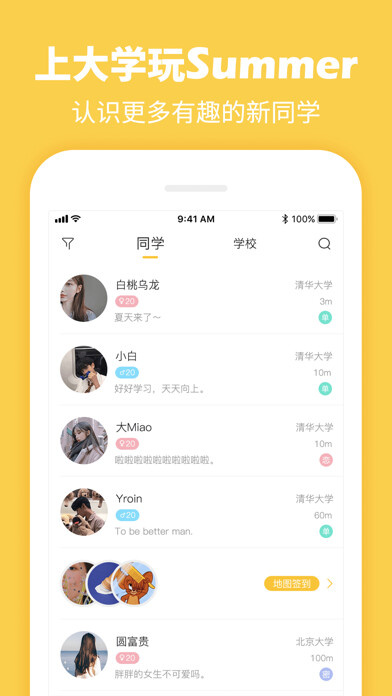 Emulate iPhone app Summer-大学生必备的校园专属社交APP using MyAndroid Emulate iPhone app Summer-大学生必备的校园专属社交APP using MyAndroid