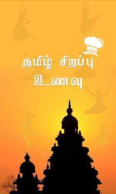 Emulate Android APK summer food in tamil