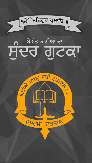 Emulate iPhone app Sundar Gutka (Damdami Taksal) using MyAndroid