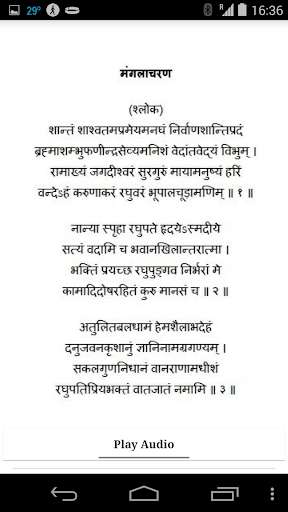 Emulate Android APK Sundarkand Audio - Hindi Text