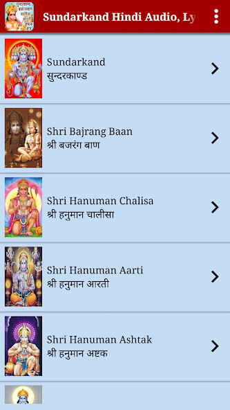 Emulate Android APK Sundarkand Hindi Audio  Lyrics