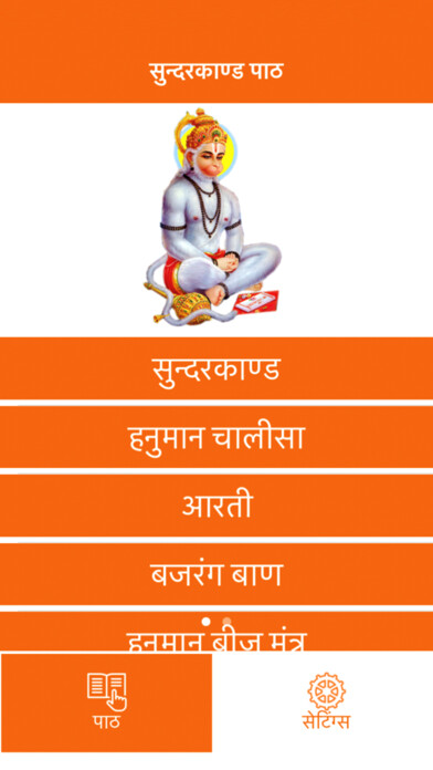 Emulate iPhone app Sunderkand Paath using MyAndroid