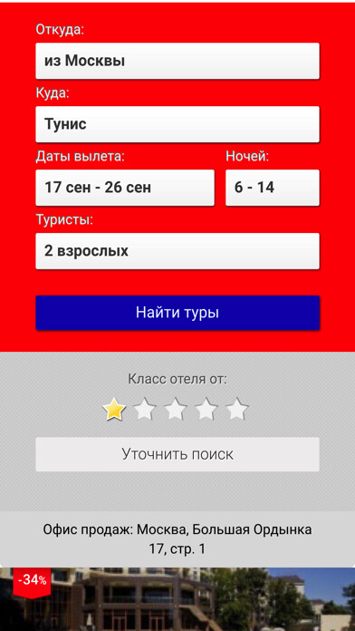 Emulate iPhone app Sunmar - турагентство выгодных туров using MyAndroid Emulate iPhone app Sunmar - турагентство выгодных туров using MyAndroid