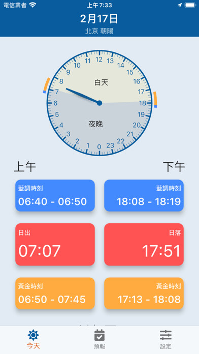 Emulate iPhone app Sun Moon Times using MyAndroid Emulate iPhone app Sun Moon Times using MyAndroid