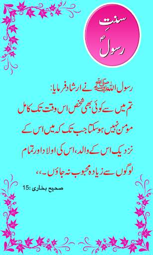 Emulate Android APK Sunnat e Rasool