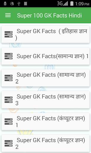 Emulate Android APK Super 100 GK Facts Hindi Emulate Android APK Super 100 GK Facts Hindi