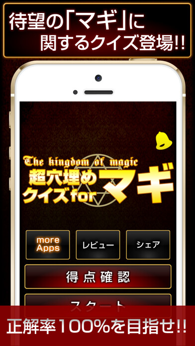 Emulate iPhone app Super Block Quiz for Magi The Labyrinth of Magic using MyAndroid Emulate iPhone app Super Block Quiz for Magi The Labyrinth of Magic using MyAndroid