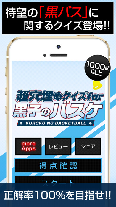 Emulate iPhone app Super Block Quiz for THE BASKETBALL WHICH KUROKO PLAYS(黒子のバスケ) using MyAndroid Emulate iPhone app Super Block Quiz for THE BASKETBALL WHICH KUROKO PLAYS(黒子のバスケ) using MyAndroid