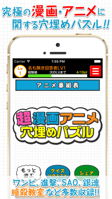 Emulate iPhone app Super Fill-in-the-blank Quiz for JAPANESE COMIC AND ANIMATION using MyAndroid Emulate iPhone app Super Fill-in-the-blank Quiz for JAPANESE COMIC AND ANIMATION using MyAndroid