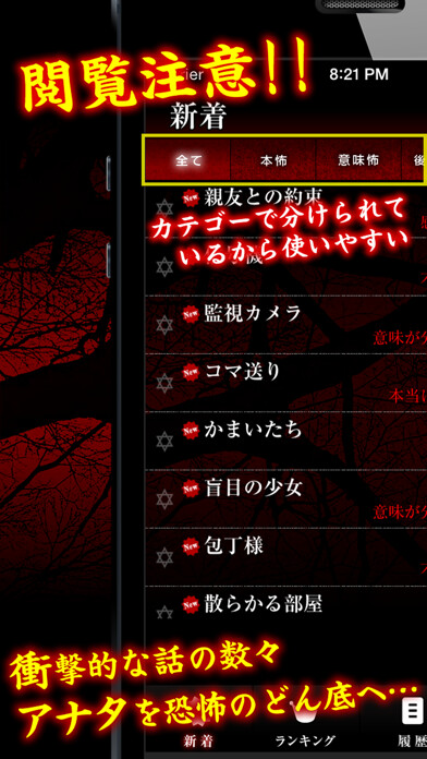 Emulate iPhone app super japanese scary story using MyAndroid Emulate iPhone app super japanese scary story using MyAndroid