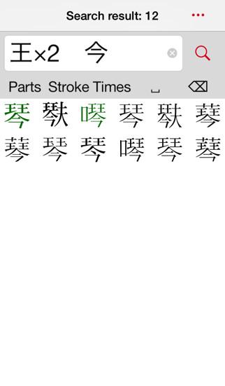 Emulate iPhone app Super Kanji Search Pro using MyAndroid