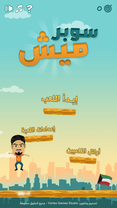 Emulate iPhone app Super Meesh - سوبر ميش using MyAndroid Emulate iPhone app Super Meesh - سوبر ميش using MyAndroid