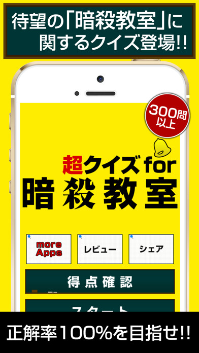 Emulate iPhone app Super Quiz for Assassination Classroom(暗殺教室) using MyAndroid Emulate iPhone app Super Quiz for Assassination Classroom(暗殺教室) using MyAndroid