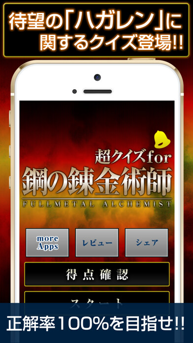 Emulate iPhone app Super Quiz for FULLMETAL ALCHEMIST(鋼の錬金術師) using MyAndroid