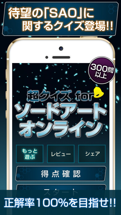 Emulate iPhone app Super Quiz for Sword Art Online (SAO) using MyAndroid Emulate iPhone app Super Quiz for Sword Art Online (SAO) using MyAndroid