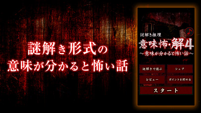 Emulate iPhone app SuperScaryStory4 For Reasoning using MyAndroid Emulate iPhone app SuperScaryStory4 For Reasoning using MyAndroid