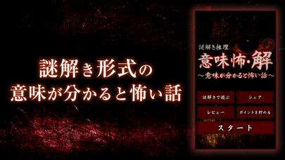Emulate iPhone app Super ScaryStory For Reasoning using MyAndroid