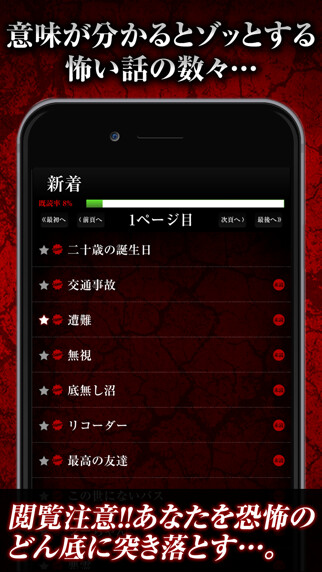 Emulate iPhone app Super Scary Story Revolution using MyAndroid Emulate iPhone app Super Scary Story Revolution using MyAndroid