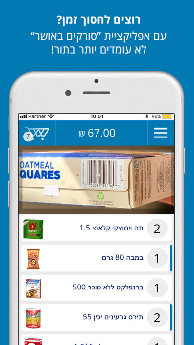 Emulate iPhone app סורקים באושר (Supersmart) using MyAndroid Emulate iPhone app סורקים באושר (Supersmart) using MyAndroid