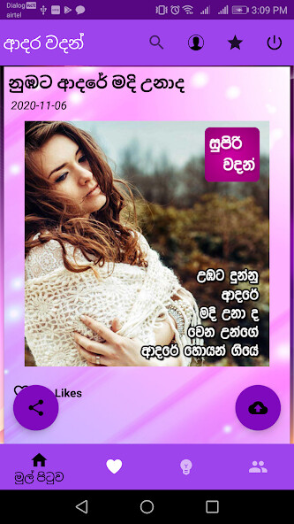 Run android online APK Supiri Vadan ( Super Sinhala Quotes) from MyAndroid or emulate Supiri Vadan ( Super Sinhala Quotes) using MyAndroid