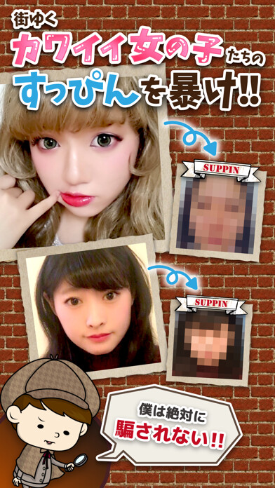 Emulate iPhone app Suppin Detective: Expose their true visage! using MyAndroid Emulate iPhone app Suppin Detective: Expose their true visage! using MyAndroid