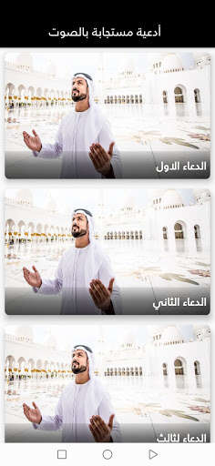 Run android online APK Supplications answered with sound from MyAndroid or emulate Supplications answered with sound using MyAndroid