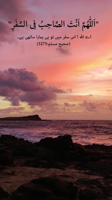 Emulate iPhone app Supplications for Traveling using MyAndroid Emulate iPhone app Supplications for Traveling using MyAndroid