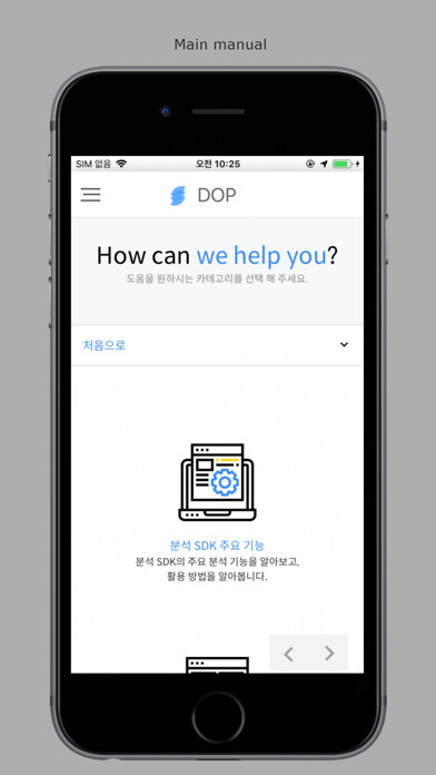 Emulate iPhone app Support for DOP using MyAndroid