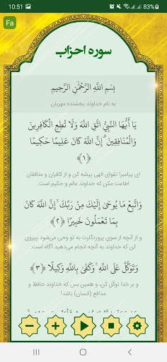 Run android online APK Sura al-Ahzab from MyAndroid or emulate Sura al-Ahzab using MyAndroid Run android online APK Sura al-Ahzab from MyAndroid or emulate Sura al-Ahzab using MyAndroid