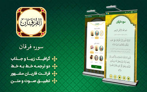 Run android online APK Sura al-Furqan from MyAndroid or emulate Sura al-Furqan using MyAndroid Run android online APK Sura al-Furqan from MyAndroid or emulate Sura al-Furqan using MyAndroid