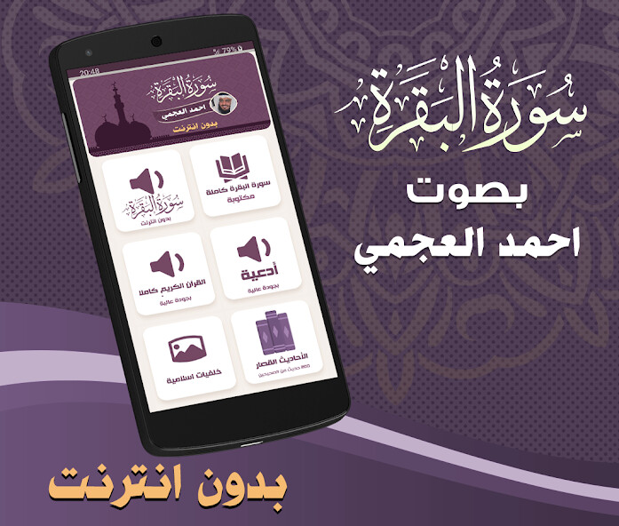 Run android online APK Surah Al Baqarah Ahmed Al Ajmi from MyAndroid or emulate Surah Al Baqarah Ahmed Al Ajmi using MyAndroid Run android online APK Surah Al Baqarah Ahmed Al Ajmi from MyAndroid or emulate Surah Al Baqarah Ahmed Al Ajmi using MyAndroid