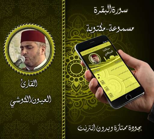 Emulate Android APK Surah Al - Baqarah - Al - Kawshi without Net Emulate Android APK Surah Al - Baqarah - Al - Kawshi without Net