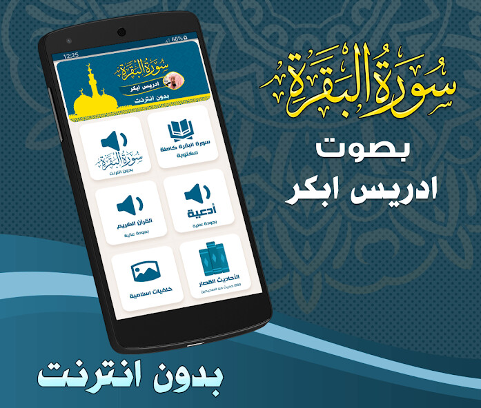 Run android online APK Surah Al Baqarah Idris Abkar from MyAndroid or emulate Surah Al Baqarah Idris Abkar using MyAndroid