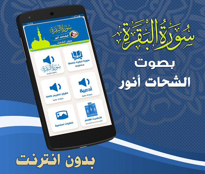 Run android online APK Surah Al Baqarah Shahat Anwar from MyAndroid or emulate Surah Al Baqarah Shahat Anwar using MyAndroid