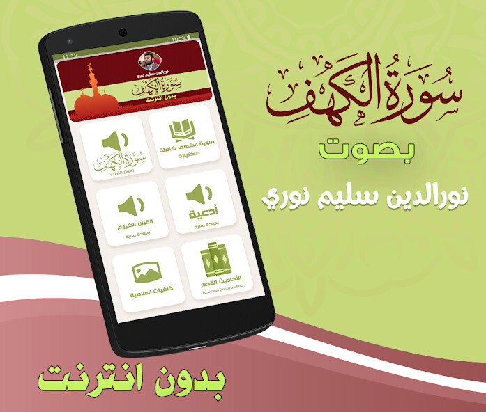 Run android online APK Surah AlKahf NurDin Salim Nuri from MyAndroid or emulate Surah AlKahf NurDin Salim Nuri using MyAndroid