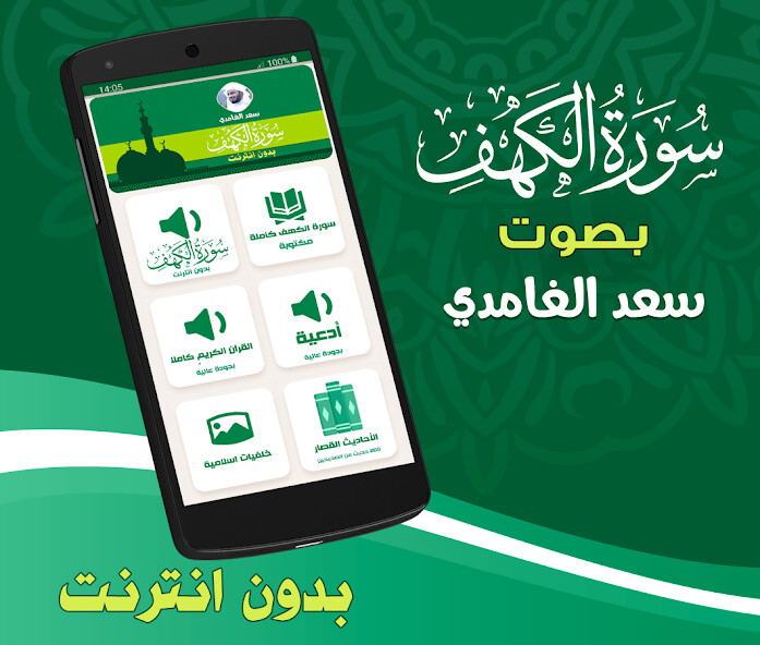 Run android online APK Surah Al Kahf Saad El Ghamidi from MyAndroid or emulate Surah Al Kahf Saad El Ghamidi using MyAndroid Run android online APK Surah Al Kahf Saad El Ghamidi from MyAndroid or emulate Surah Al Kahf Saad El Ghamidi using MyAndroid