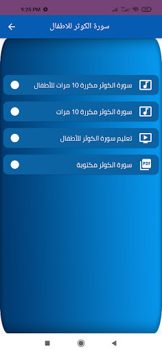 Run android online APK Surah Al-Kawthar for children from MyAndroid or emulate Surah Al-Kawthar for children using MyAndroid