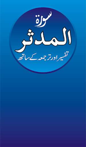Run android online APK Surah Al Mudasir Audio Tafseer from MyAndroid or emulate Surah Al Mudasir Audio Tafseer using MyAndroid