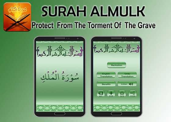 Emulate Android APK Surah Almulk - Makki Surah Emulate Android APK Surah Almulk - Makki Surah