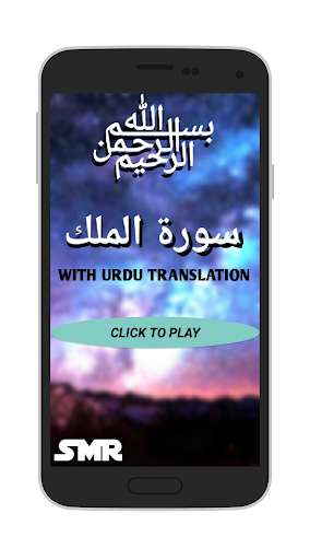 Run android online APK Surah Al-Mulk with Urdu translation best mp3 audio from MyAndroid or emulate Surah Al-Mulk with Urdu translation best mp3 audio using MyAndroid Run android online APK Surah Al-Mulk with Urdu translation best mp3 audio from MyAndroid or emulate Surah Al-Mulk with Urdu translation best mp3 audio using MyAndroid