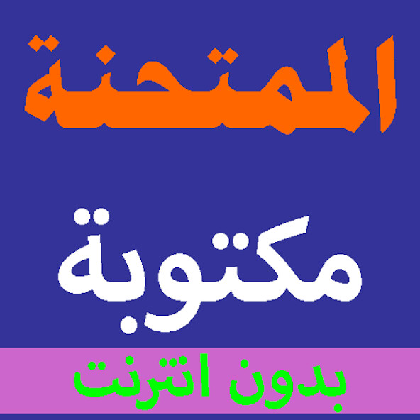 Run android online APK Surah Al-Mumtahanah written from the Holy Quran from MyAndroid or emulate Surah Al-Mumtahanah written from the Holy Quran using MyAndroid Run android online APK Surah Al-Mumtahanah written from the Holy Quran from MyAndroid or emulate Surah Al-Mumtahanah written from the Holy Quran using MyAndroid