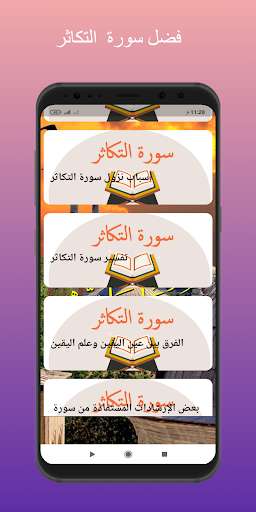 Run android online APK Surah At-Takathur repeated for children from MyAndroid or emulate Surah At-Takathur repeated for children using MyAndroid Run android online APK Surah At-Takathur repeated for children from MyAndroid or emulate Surah At-Takathur repeated for children using MyAndroid