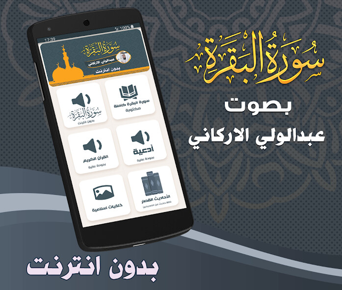 Run android online APK Surah Baqarah Abdulwali Arkani from MyAndroid or emulate Surah Baqarah Abdulwali Arkani using MyAndroid