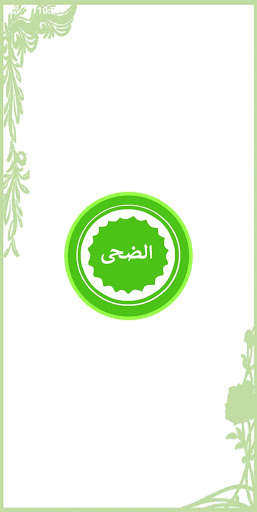 Run android online APK Surah Duha from Quran Urdu and English translation from MyAndroid or emulate Surah Duha from Quran Urdu and English translation using MyAndroid