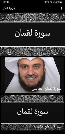 Run android online APK Surah Luqman alafasy - سورة لقمان العفاسي from MyAndroid or emulate Surah Luqman alafasy - سورة لقمان العفاسي using MyAndroid