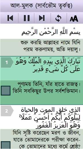 Run android online APK Surah Mulk Memorizer With Audio from MyAndroid or emulate Surah Mulk Memorizer With Audio using MyAndroid