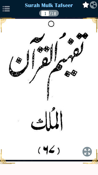 Run android online APK Surah Mulk Urdu Terjuma Tafsir from MyAndroid or emulate Surah Mulk Urdu Terjuma Tafsir using MyAndroid Run android online APK Surah Mulk Urdu Terjuma Tafsir from MyAndroid or emulate Surah Mulk Urdu Terjuma Tafsir using MyAndroid