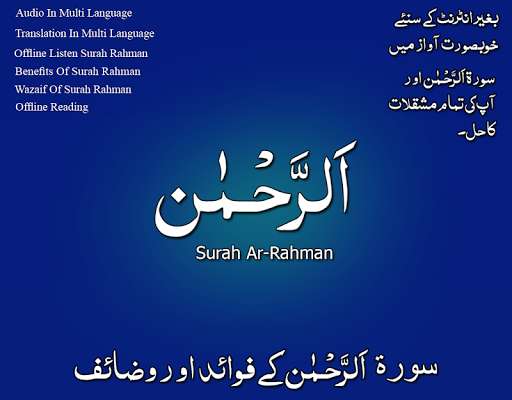 Run android online APK Surah Rahman In Urdu & English from MyAndroid or emulate Surah Rahman In Urdu & English using MyAndroid Run android online APK Surah Rahman In Urdu & English from MyAndroid or emulate Surah Rahman In Urdu & English using MyAndroid