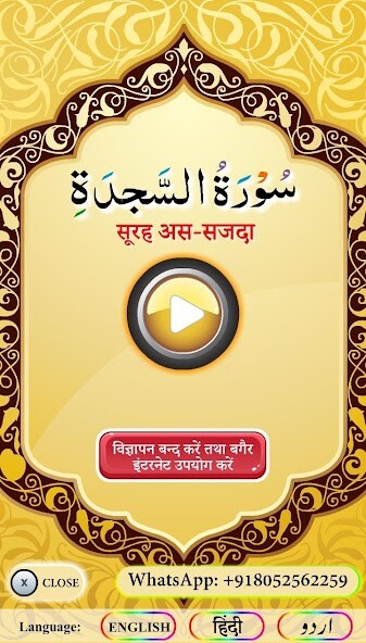 Run android online APK Surah Sajdah with audio from MyAndroid or emulate Surah Sajdah with audio using MyAndroid
